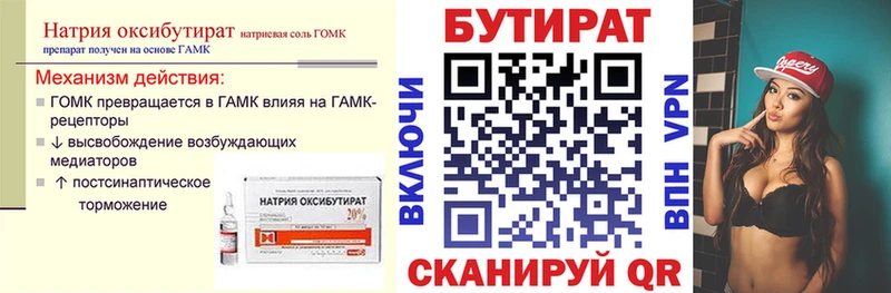 Бутират вода Реж